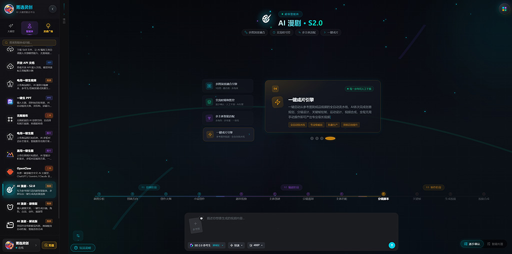 AI漫剧参考案例